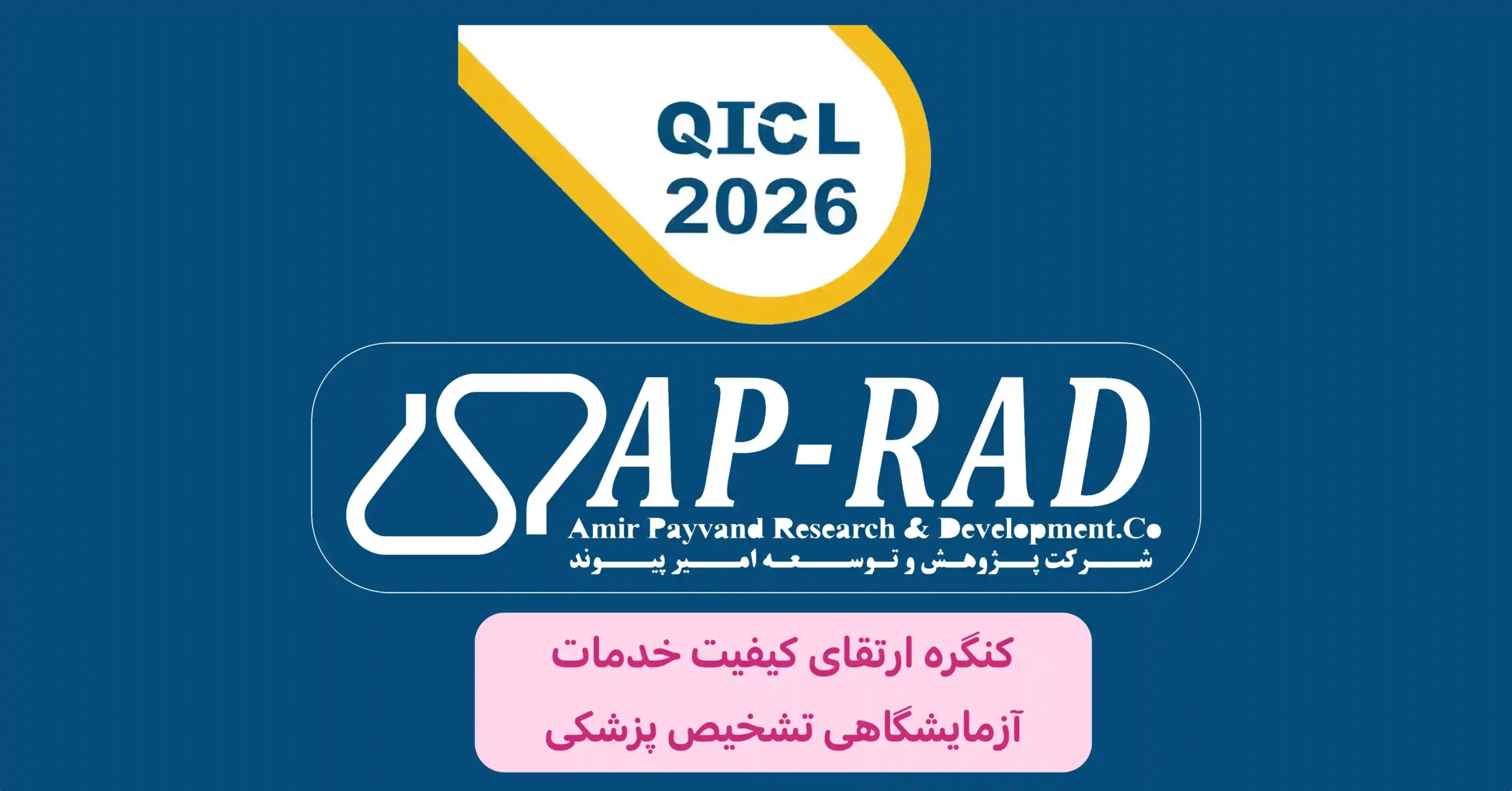 QICL2026e